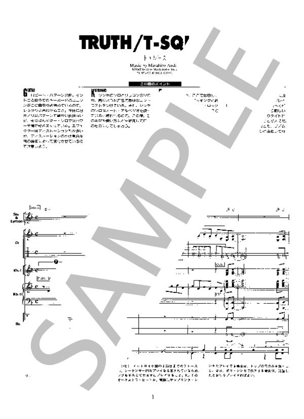 楽譜】TRUTH / T-SQUARE (バンドスコア / その他) - Piascore 楽譜ストア