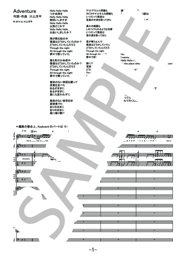 楽譜】Adventure / バンドスコア / ［Alexandros］ (バンドスコア