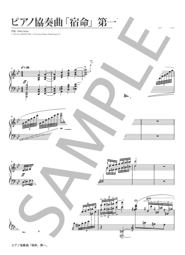 楽譜】ピアノ協奏曲「宿命」第一楽章 / 千住 明 (ピアノソロ / 上級
