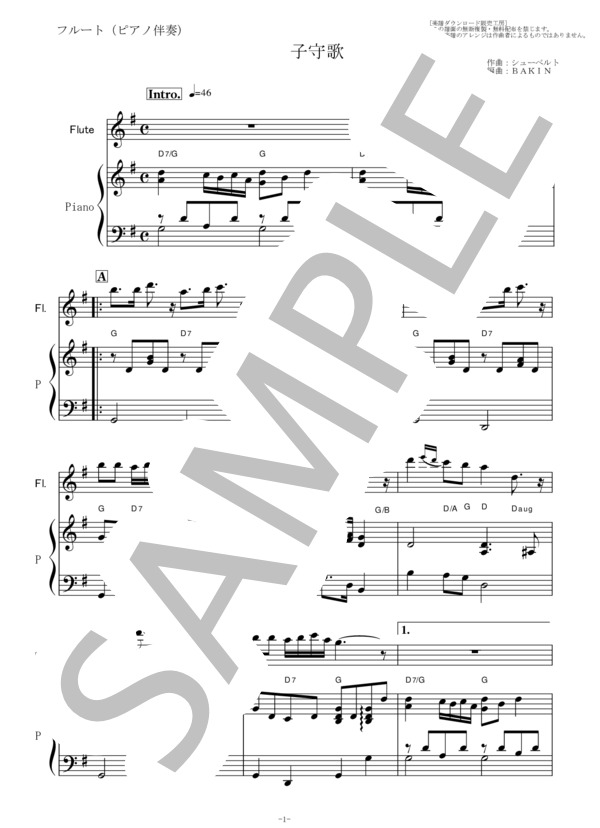 楽譜】 子守歌 / フランツ・シューベルト (フルート / 初〜中級