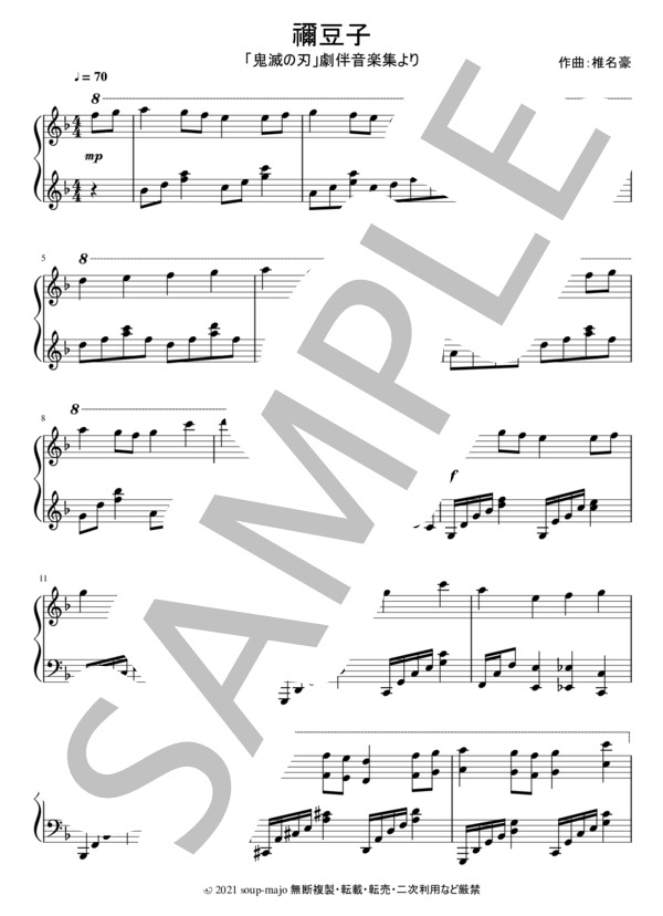 楽譜】「鬼滅の刃」サントラ楽譜集 vol.1 / ピアノソロ中級 / 椎名 豪