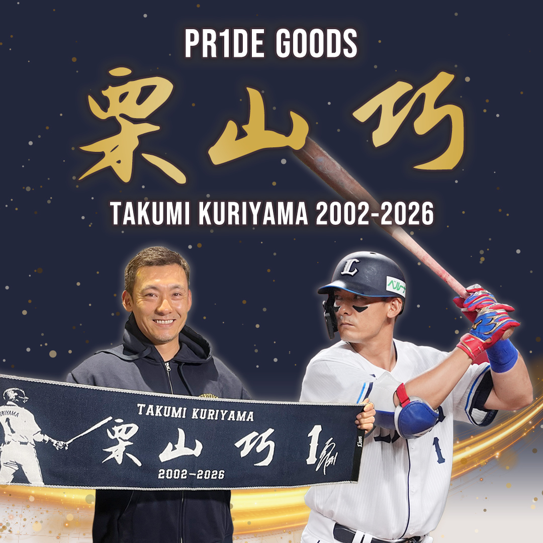 特集 | 埼玉西武ライオンズ公式オンラインショップ