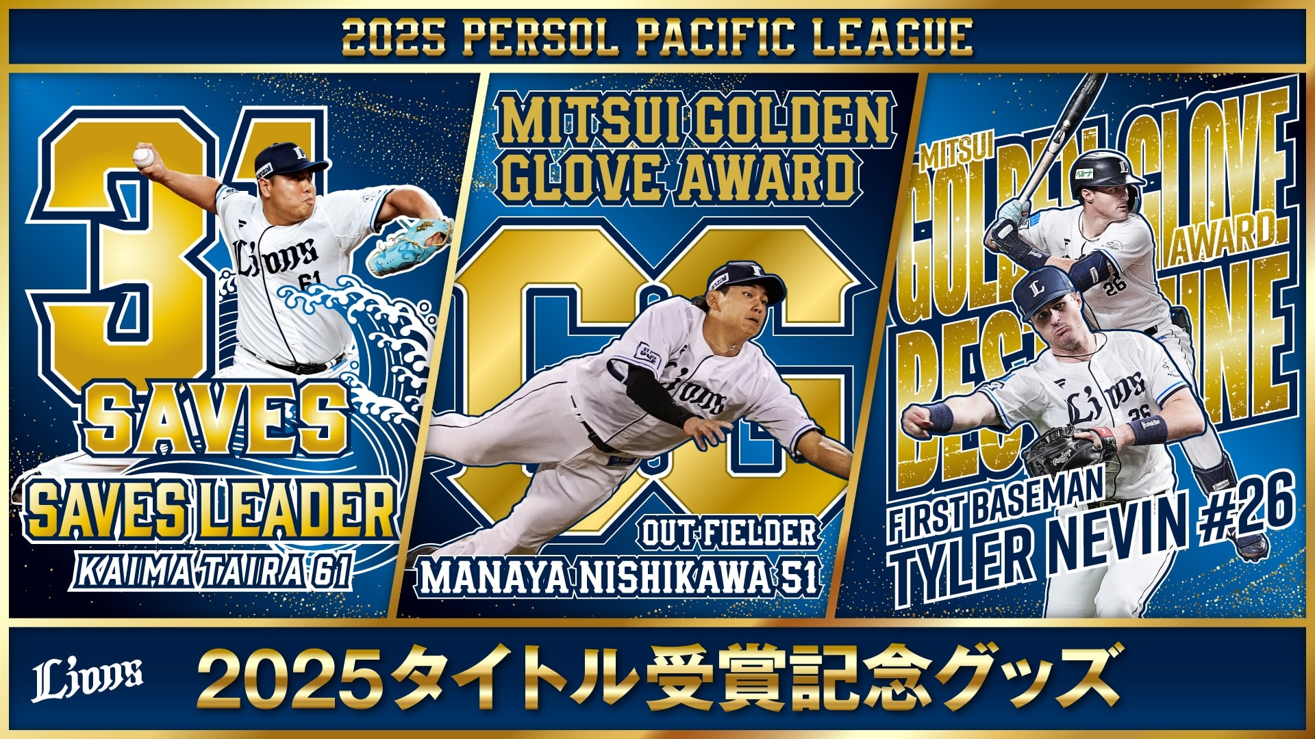 受注生産】平良海馬投手最多セーブ投手賞受賞記念直筆サイン入りフォト