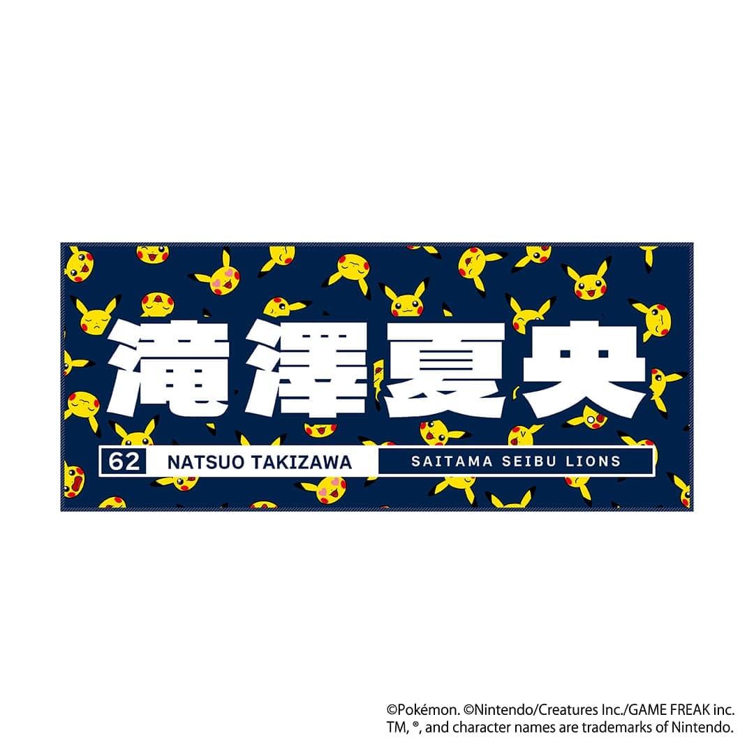 受注生産】ポケモン2026 ライオンズ 選手ネームフェイスタオル(#1 栗山