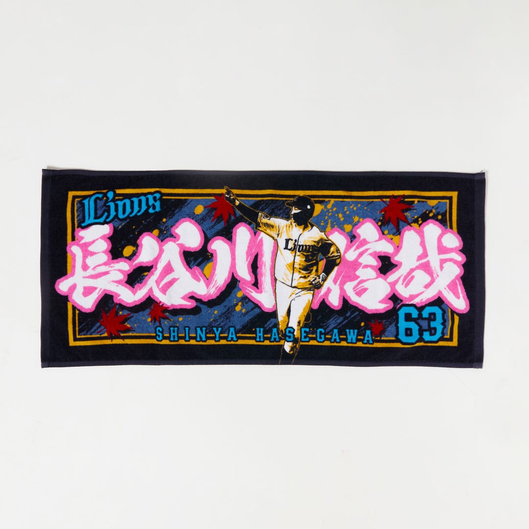 プレイヤーズプリントフェイスタオル#63 長谷川 信哉: タオル | 埼玉