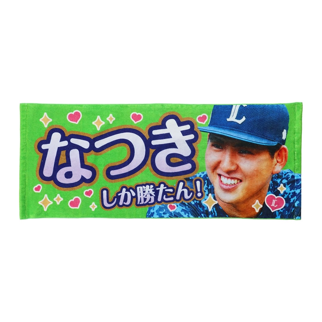 推し獅子フェイスタオル #21 武内 夏暉: タオル | 埼玉西武ライオンズ