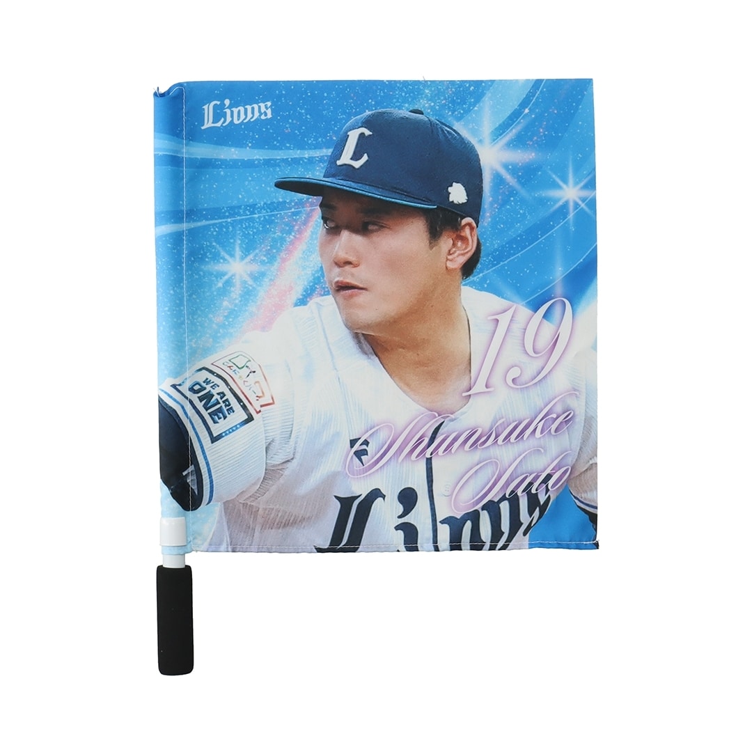 プレイヤーズミニフラッグ #19 佐藤 隼輔: 応援グッズ | 埼玉西武