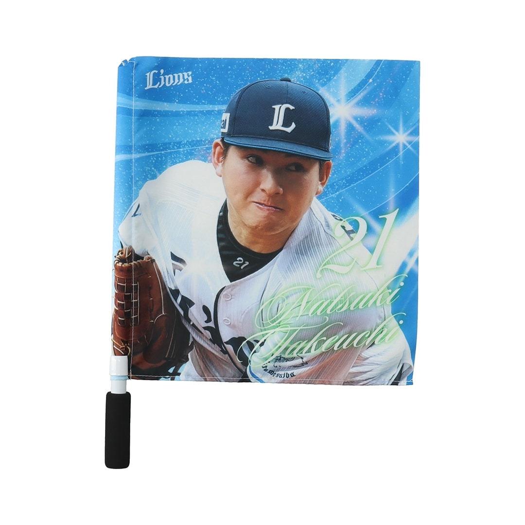 プレイヤーズミニフラッグ #21 武内 夏暉: 応援グッズ | 埼玉西武