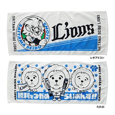 フェイスタオル(レオアイコン): タオル | 埼玉西武ライオンズ公式