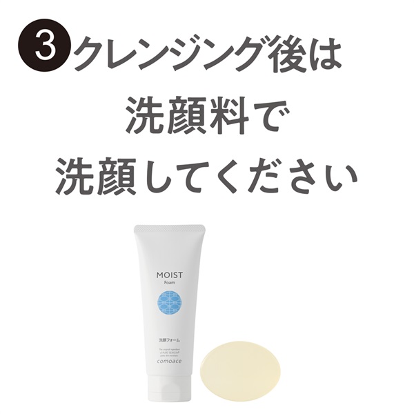 コモエース マイルドクレンジングクリーム