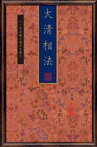 真勢易占法秘訣 田邊芳文著 博客來-卦筮精選