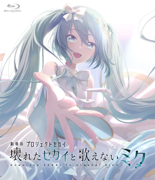 SHOCHIKU STORE | 松竹ストア劇場版プロジェクトセカイ 壊れたセカイと