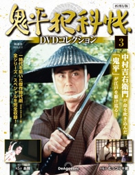 SHOCHIKU STORE | 松竹ストア鬼平犯科帳DVDコレクション 再刊行版 第8