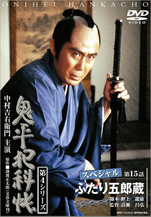 SHOCHIKU STORE | 松竹ストア鬼平犯科帳 第4シリーズ(第8巻) 第14話