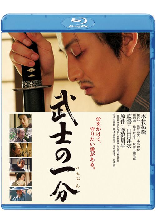 SHOCHIKU STORE | 松竹ストア武士の一分 [Blu-ray]: 松竹DVD倶楽部