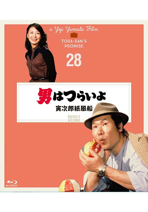 SHOCHIKU STORE | 松竹ストア第28作 男はつらいよ 寅次郎紙風船 [Blu