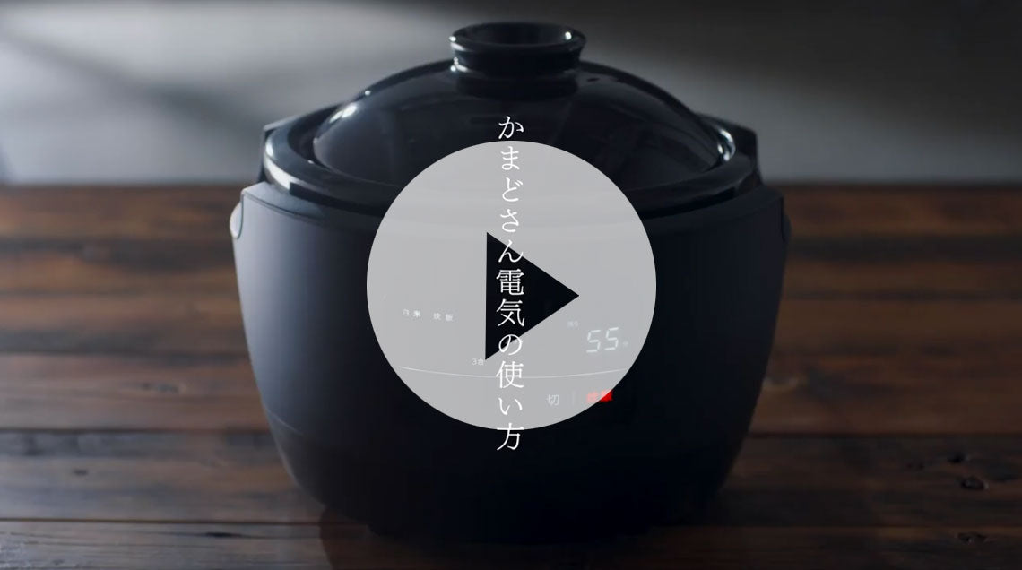 長谷園 かまどさん電気 SR-E111 | シロカオンラインストア