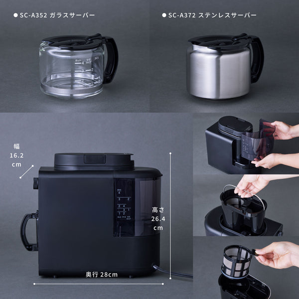 全自動コーヒーメーカー「カフェばこ」 SC-A372 | シロカオンラインストア