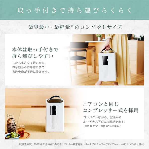 除湿機能付きポータブルクーラー SY-D151 | シロカオンラインストア