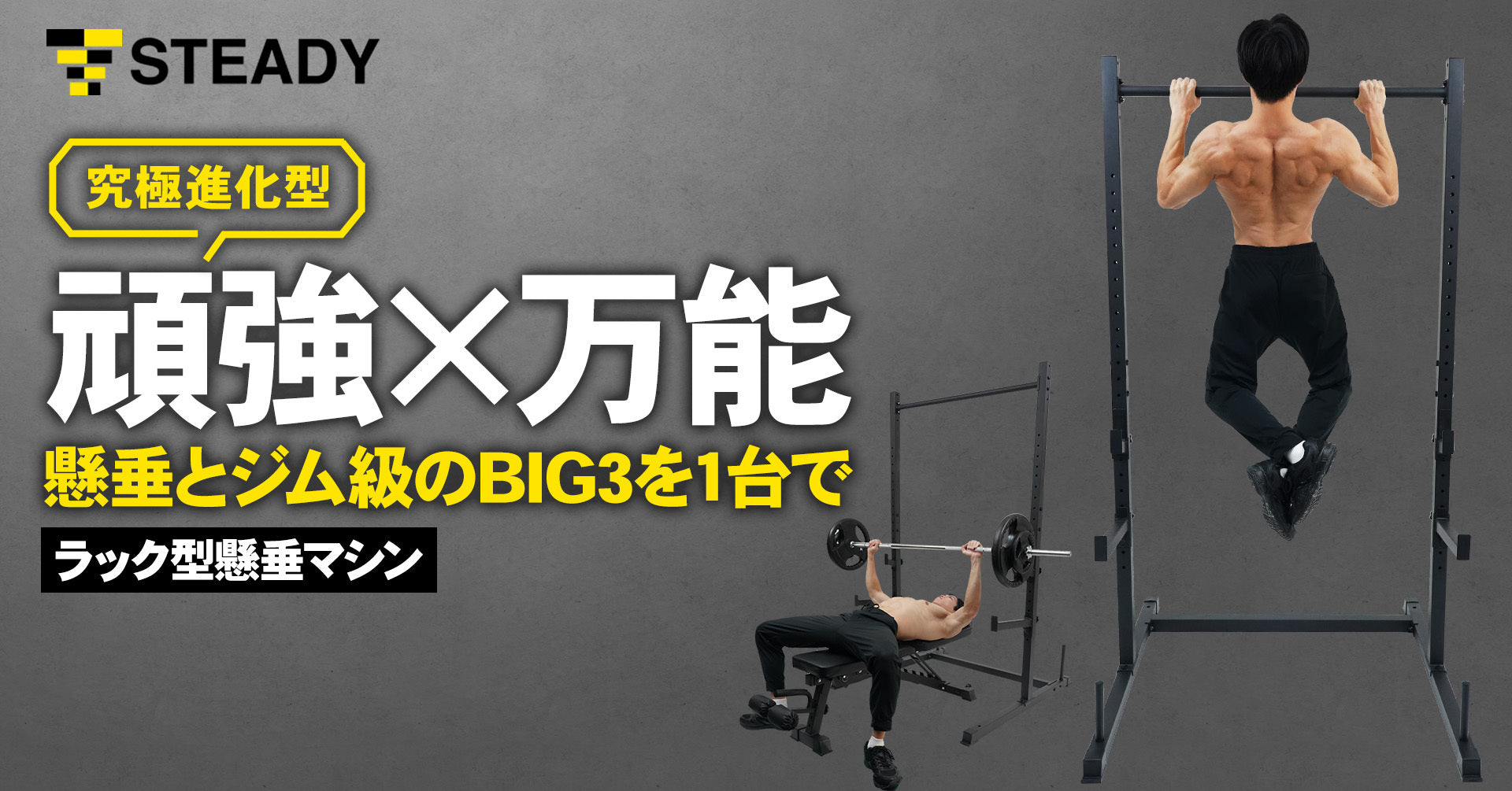 自宅でジム級の本格トレーニングを実現する究極進化形！筋トレの