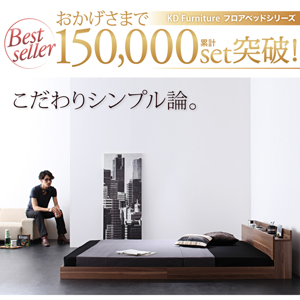 棚・コンセント付フロアベッド 【W.coRe】ダブルコア｜激安インテリア