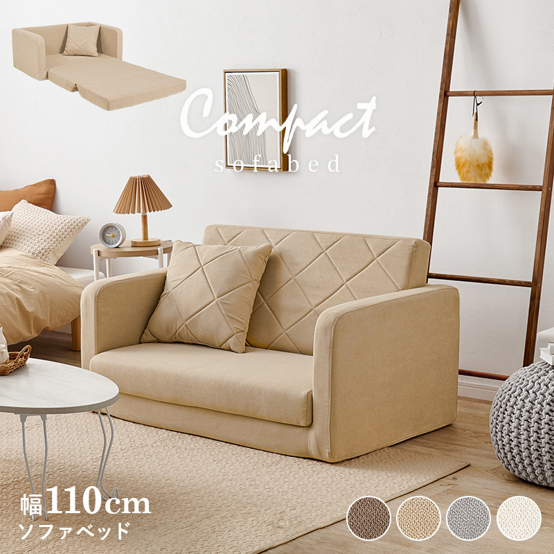 便利な2WAY！コンパクトソファーベッド｜激安インテリア家具の通販