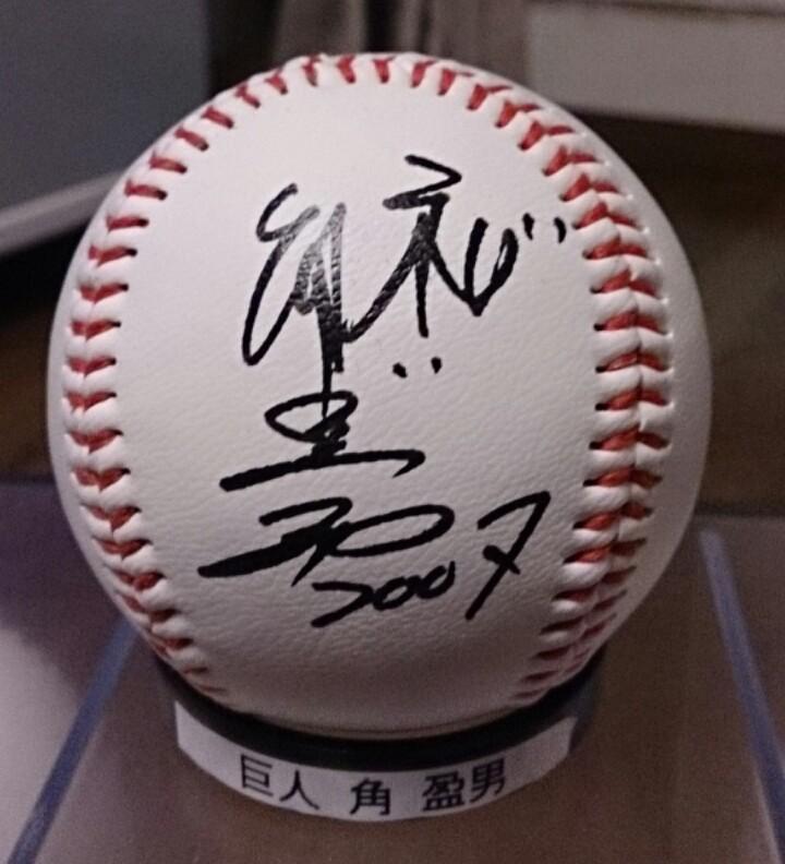 90周年】巨人 読売ジャイアンツ 角盈男 直筆サインボール 投げ込み