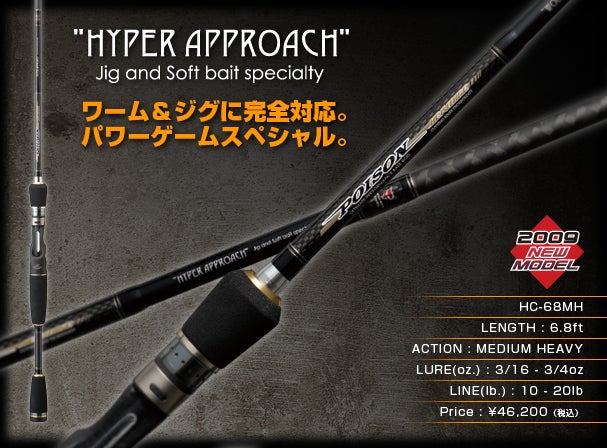 ジャッカル ポイズン・ヘリテージ | 釣用品のプロショップ「米源