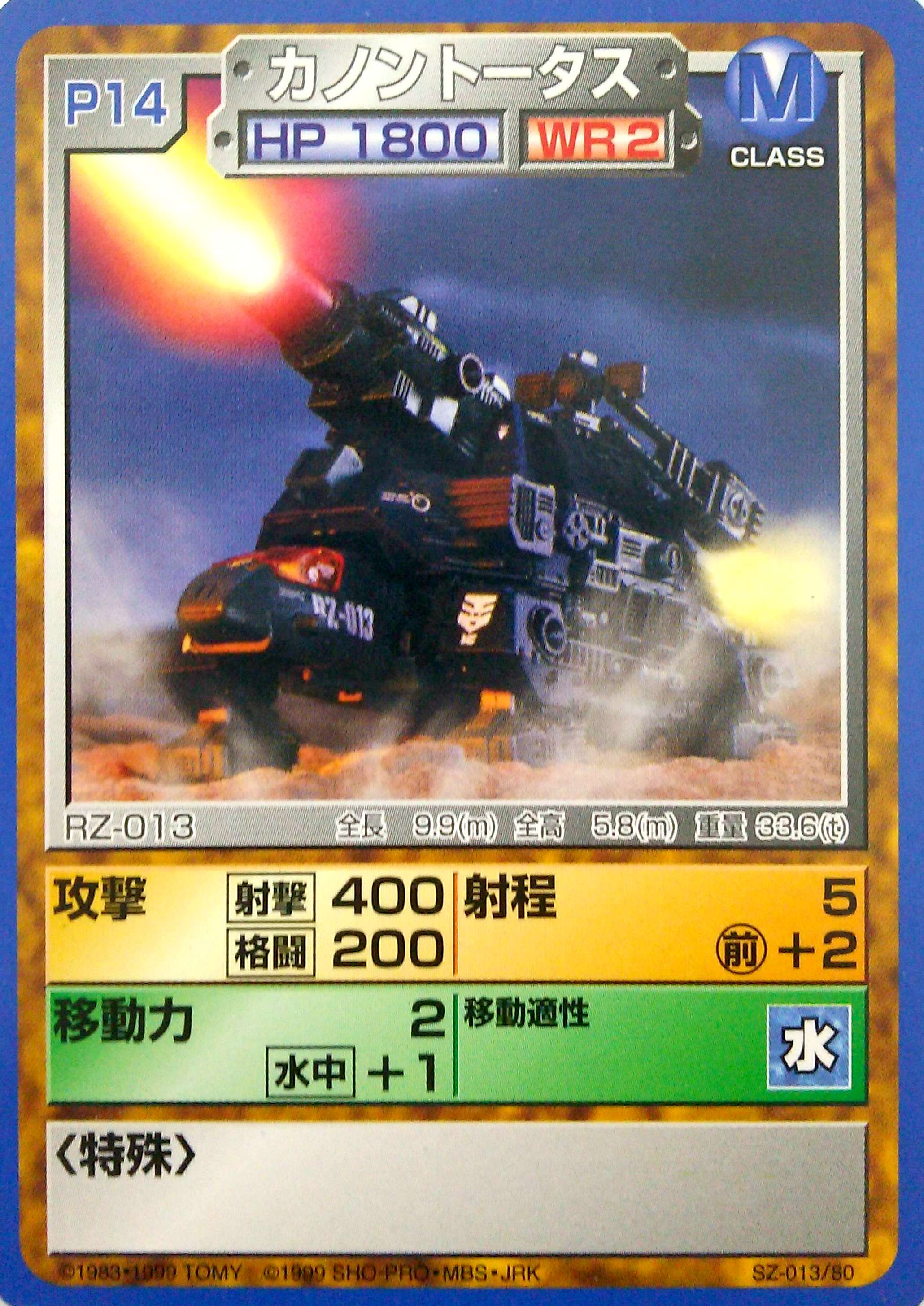 カノントータス | ゾイドバトルカード大辞典