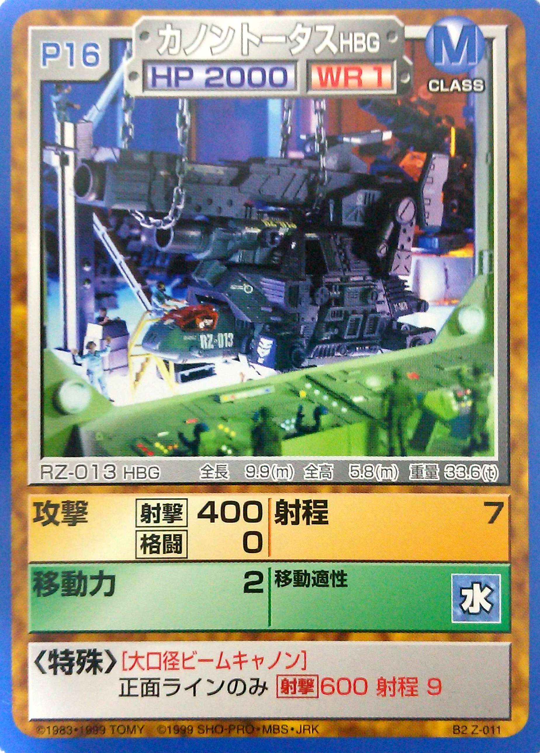 カノントータスHBG | ゾイドバトルカード大辞典