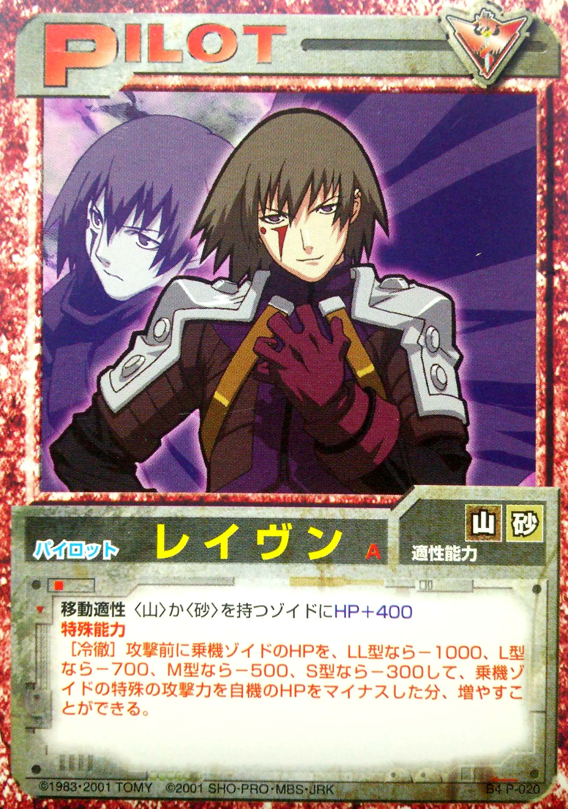 レイヴンA | ゾイドバトルカード大辞典