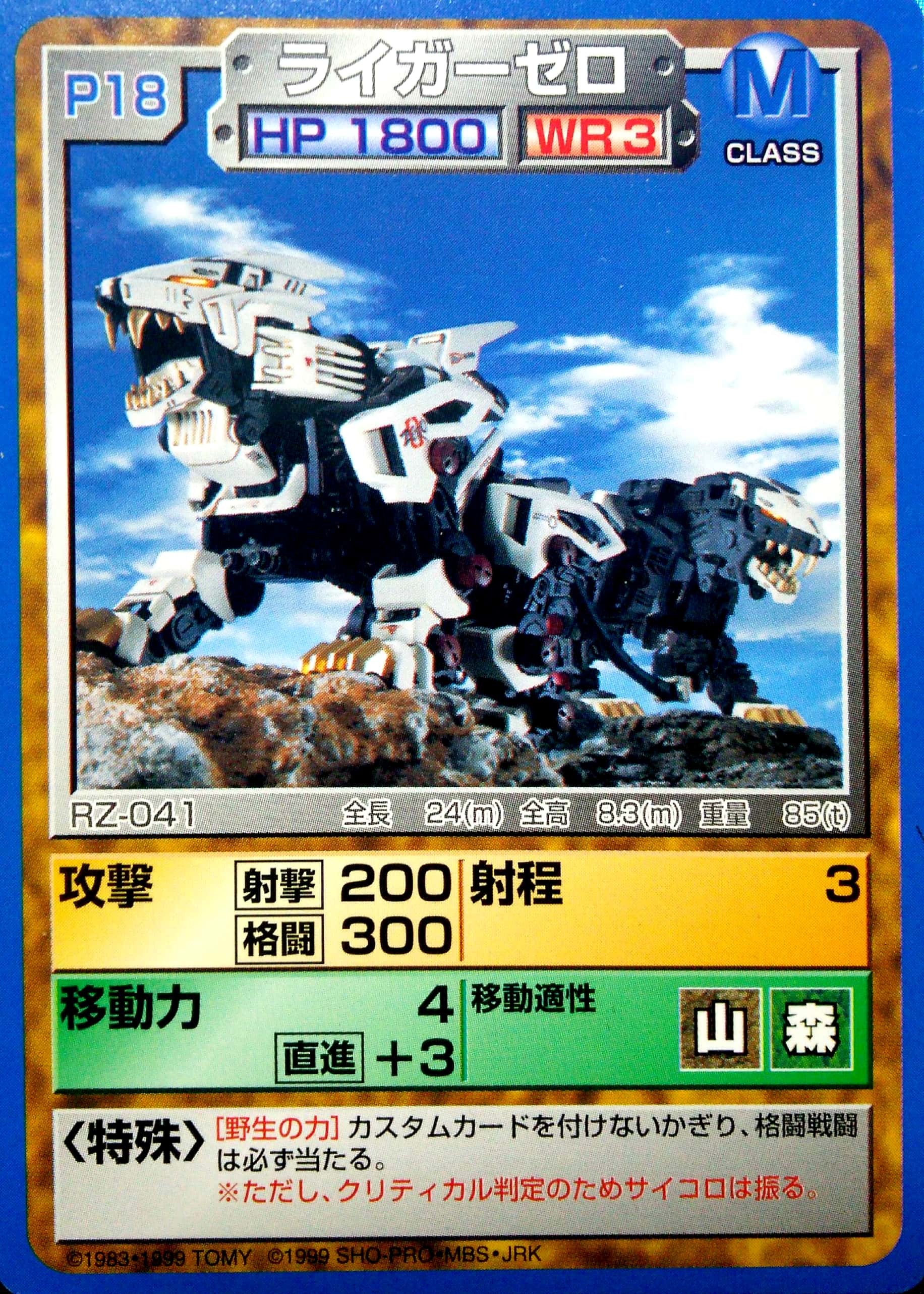 ライガーゼロ（初回版） | ゾイドバトルカード大辞典