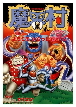魔界村(アーケード) | (^-^)/ たくみのブログ ＜レトロゲームを求めて