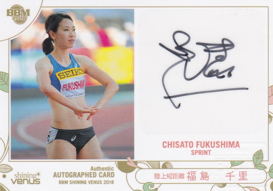 福島千里 （陸上短距離）直筆サインカード 150枚限定 ☆BBM 2018