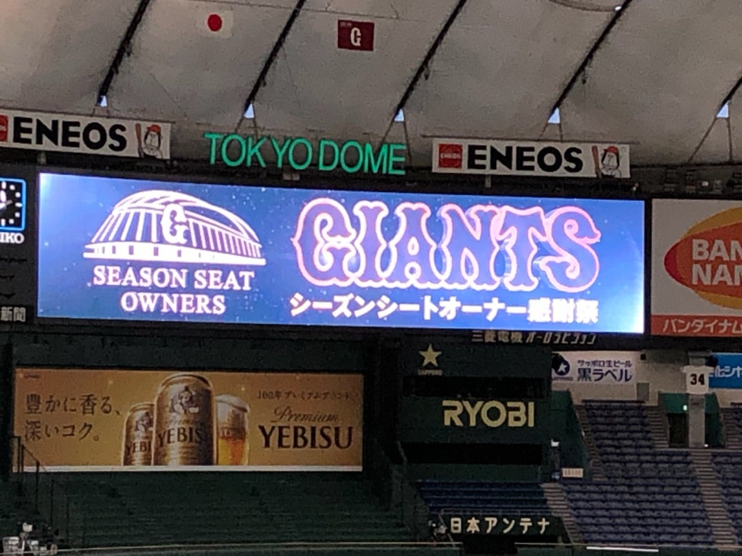 シーズンシートオーナー感謝祭の新着記事｜アメーバブログ（アメブロ）