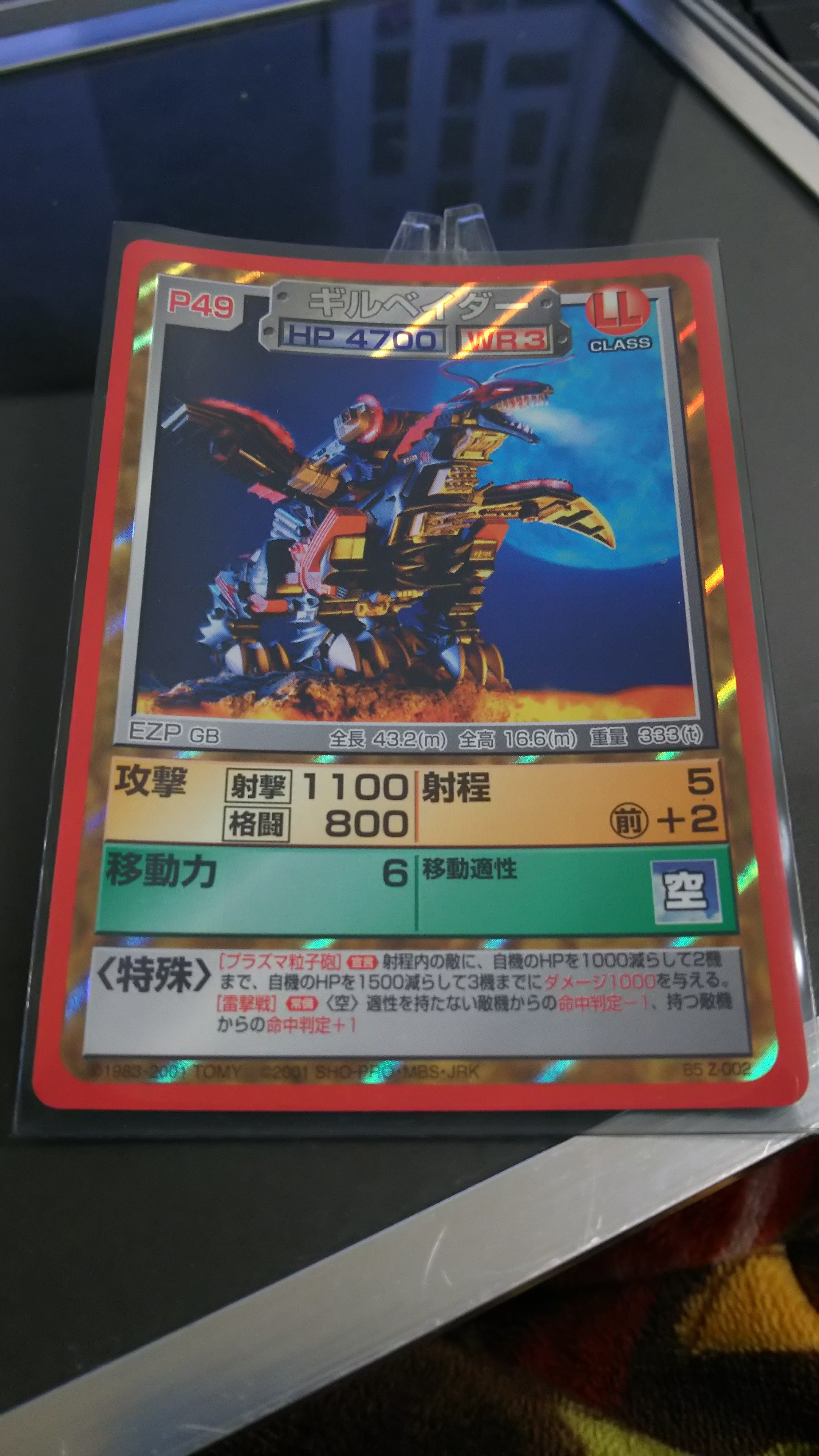 ギルベイダー | ゾイドバトルカード大辞典