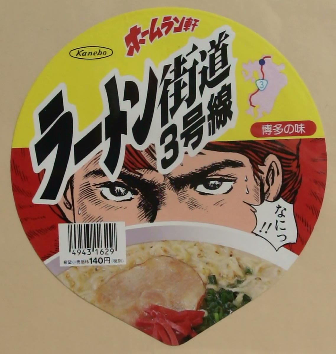 非売品 ホームラン軒 おかもち 懸賞品 ラーメン 【公式通販】