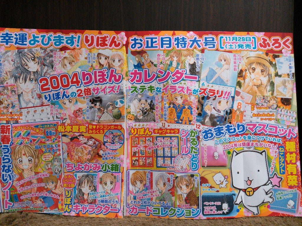 りぼん付録リスト2004 | カードコレクターMOKOの半地下ブログ