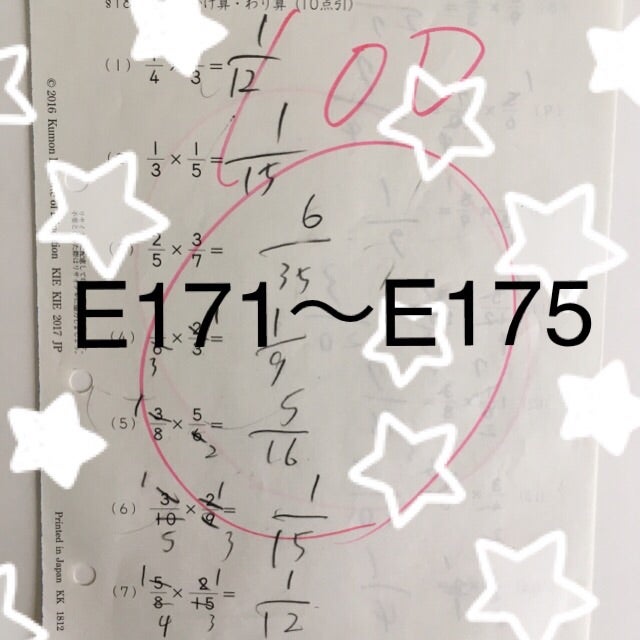 ◇公文式 算数・数学E 進度分析編⑱ E171～E200 愛息 | 地方