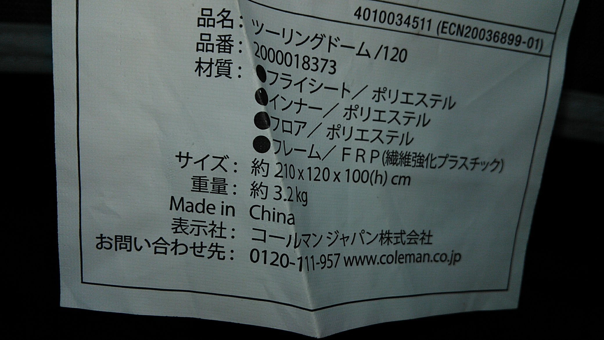 Coleman Touring Dome 120 | キャンプ用品・資料倉庫からのつぶやき