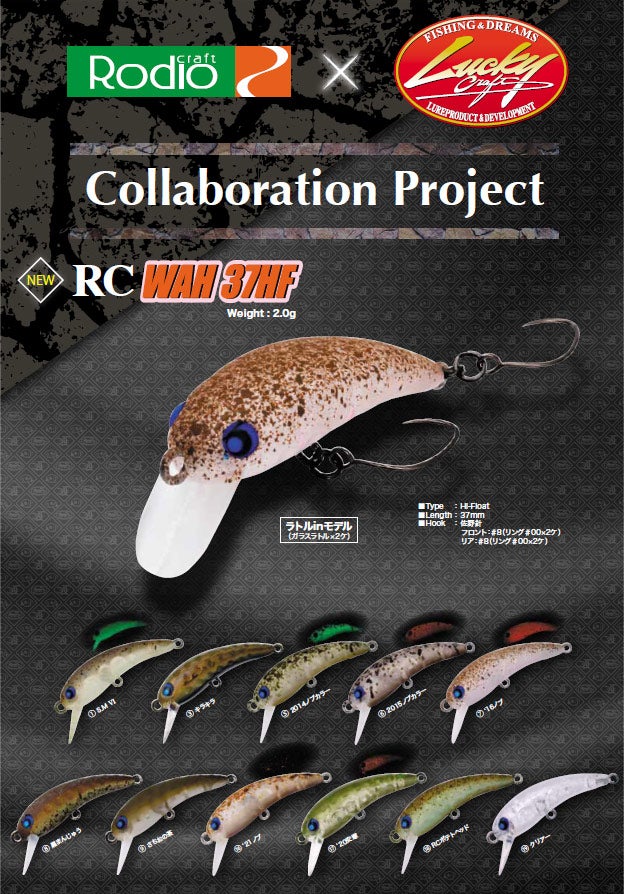 新製品発売情報】RCワウ37 ＆ RCディープクラピーLC MAX | アカサカ