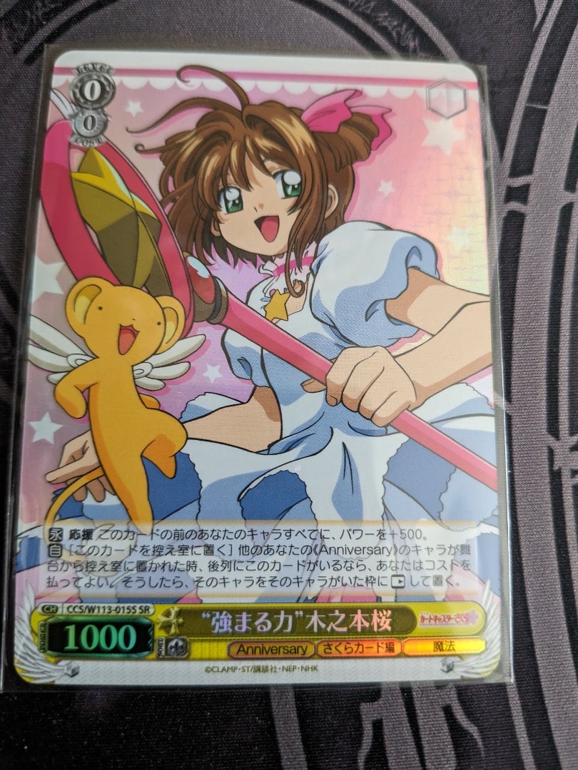 ヴァイスシュヴァルツ】カードキャプターさくら 25th Anniversary