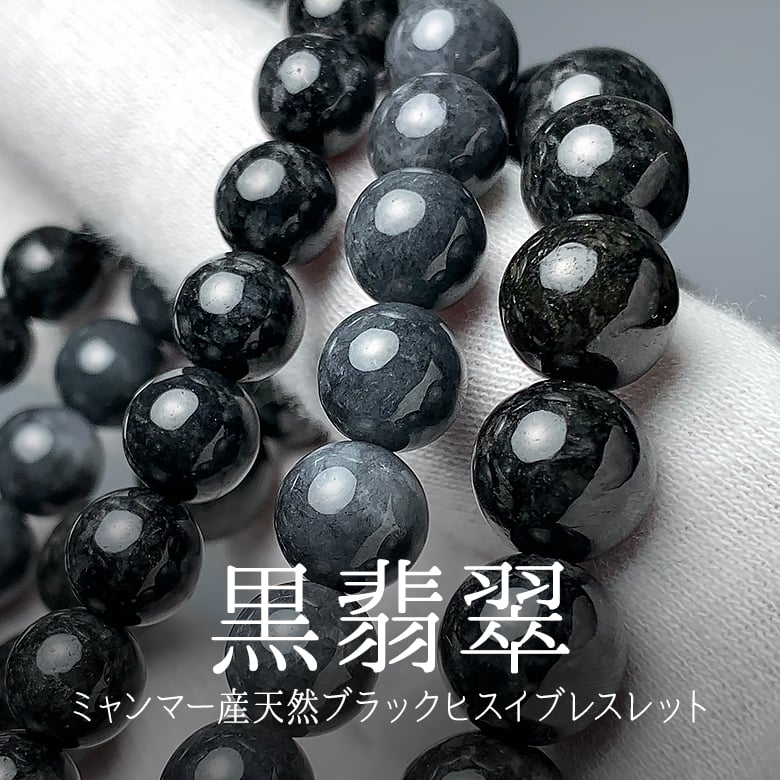5/24新着情報☆黒と緑☆2種類のミャンマー産翡翠ブレスレットを