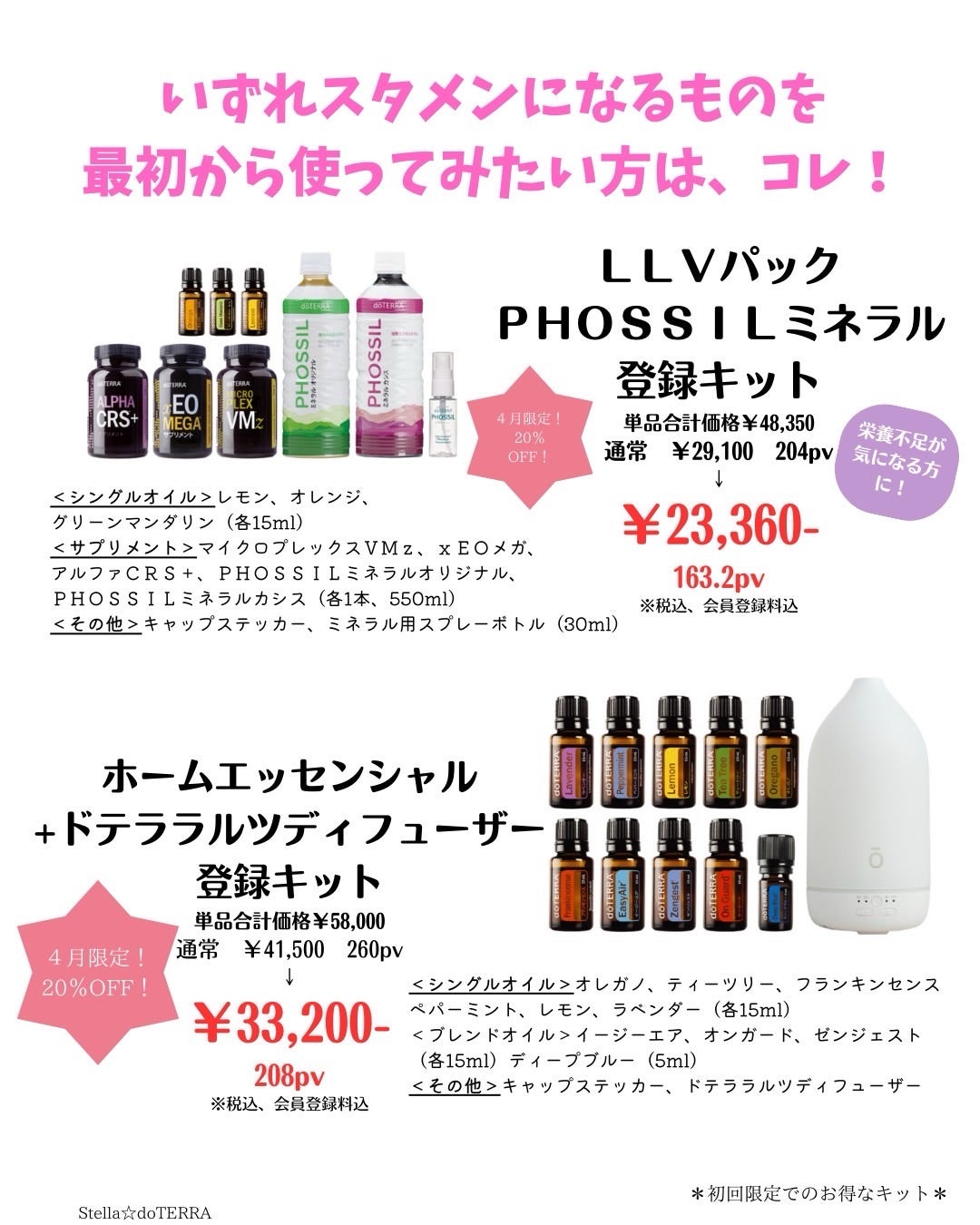 アロマを始めるなら4月】＜ドテラ＞のアロマ登録キットが…なんと！！20