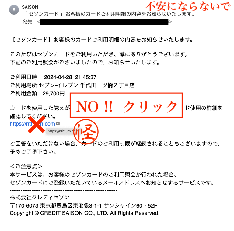 セゾンカード 」お客様のカードご利用明細の内容をお知らせいたします