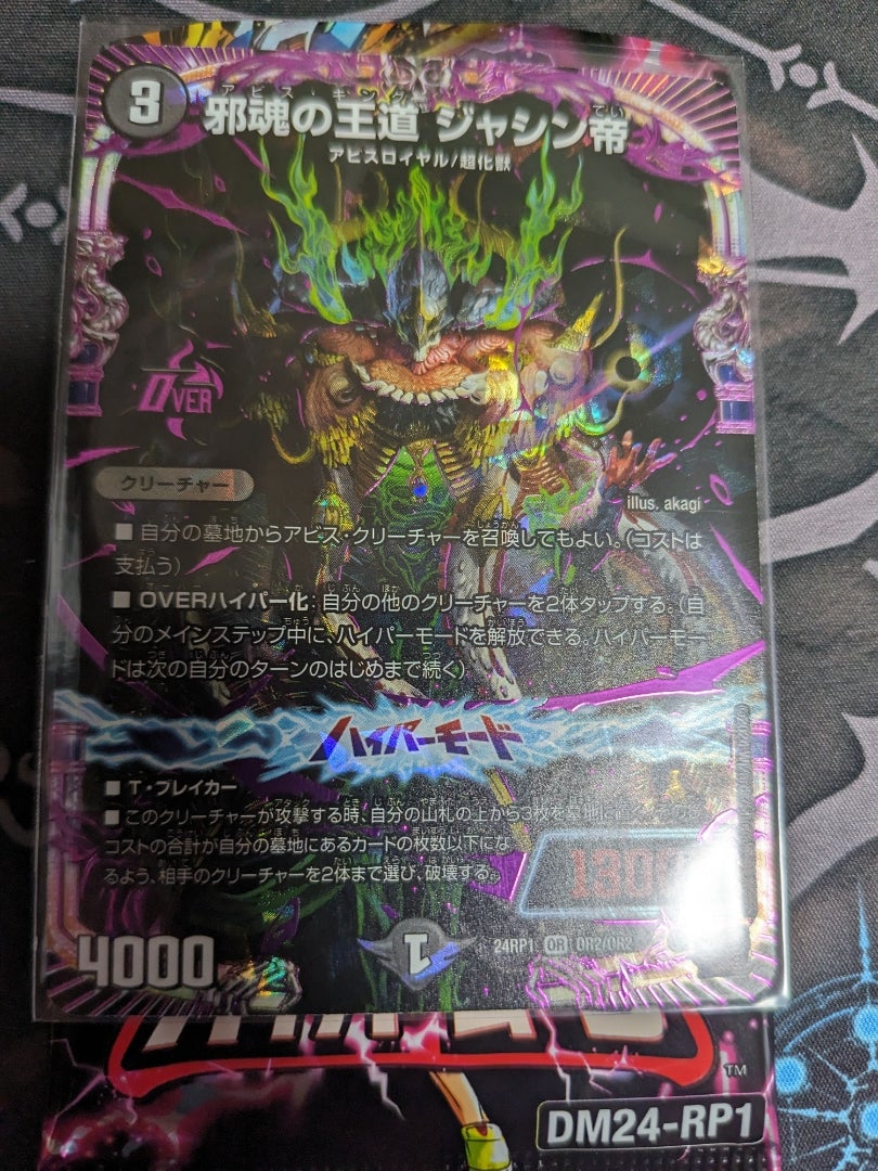 デュエルマスターズ】王道篇 デーモン・オブ・ハイパームーン【開封