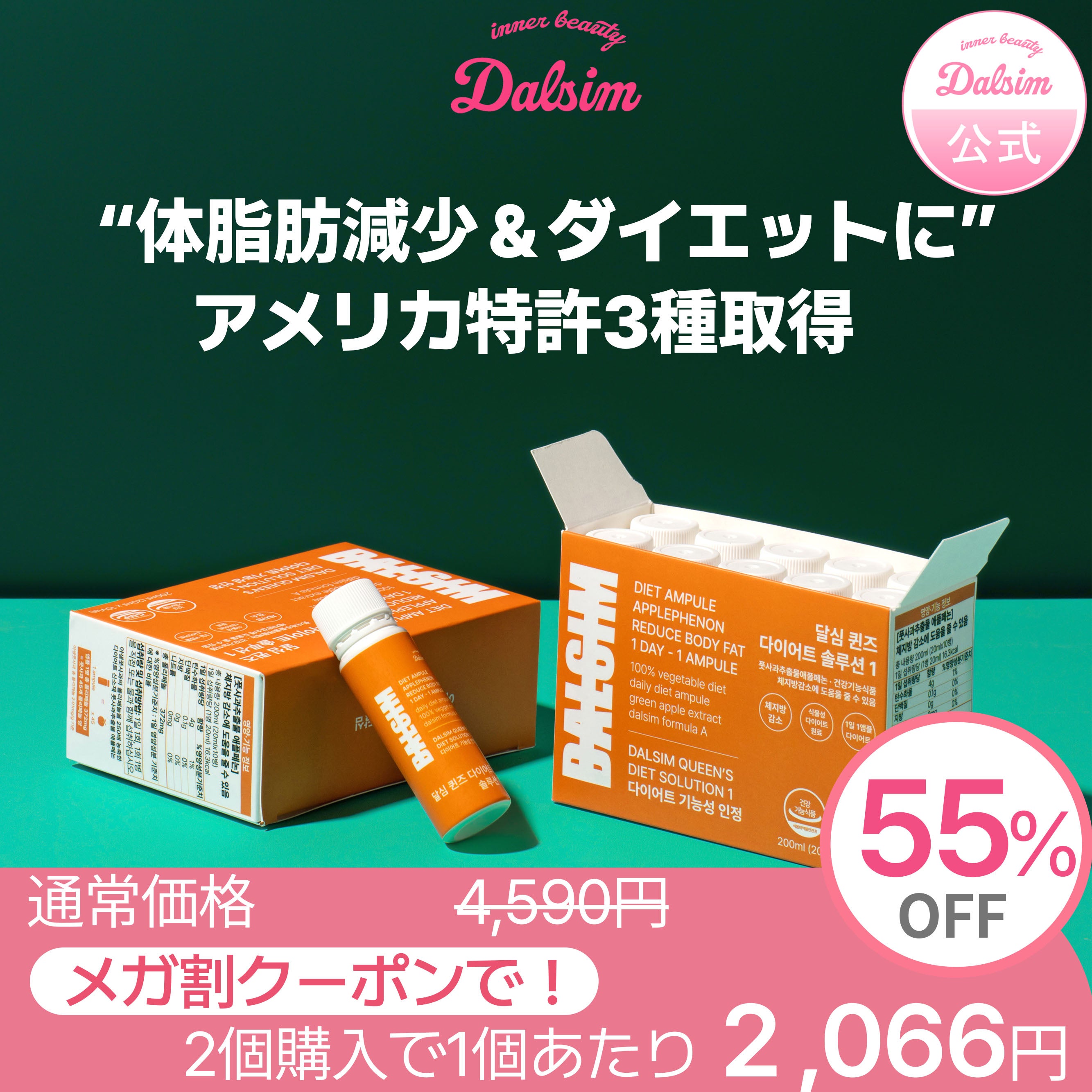 メガ割】ダイエットブースターが2個購入で半額以下に！ | 韓国ブランド