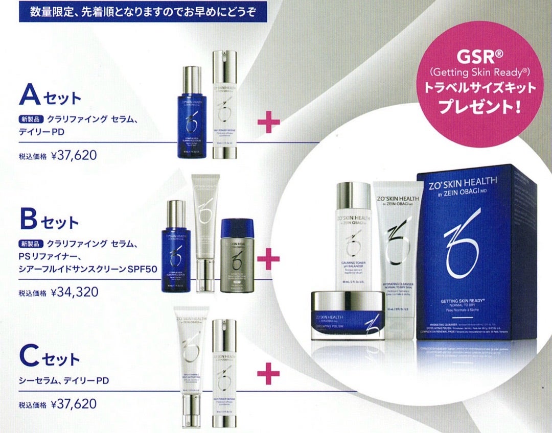 ゼオスキンヘルス新製品＋GSRの威力】 | Rパークサイド皮ふ科