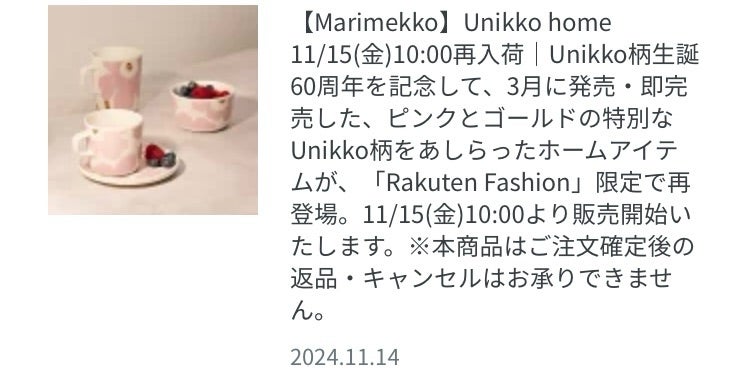 marimekko ♡ ウニッコ ピンク×ゴールド10:00再販！！！ | mayuブログ