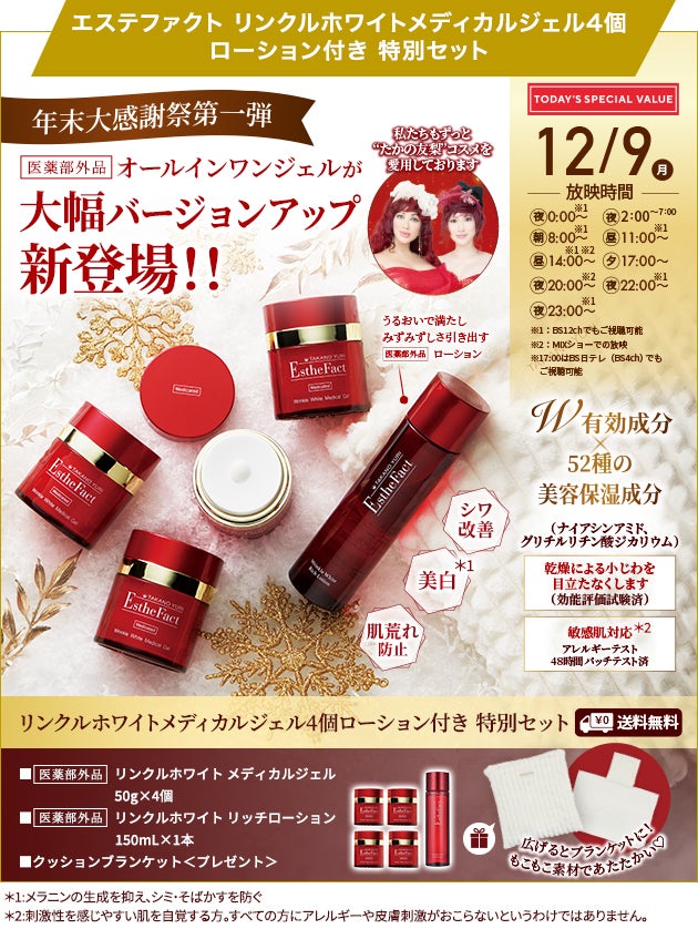 リンクルホワイト メディカルジェル」 | たかの友梨オフィシャルブログ